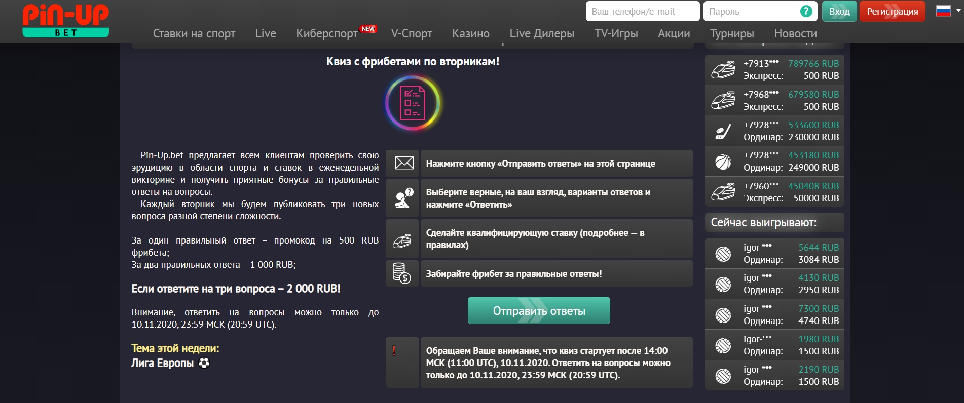 Квизы с фрибетами Квизы с фрибетами