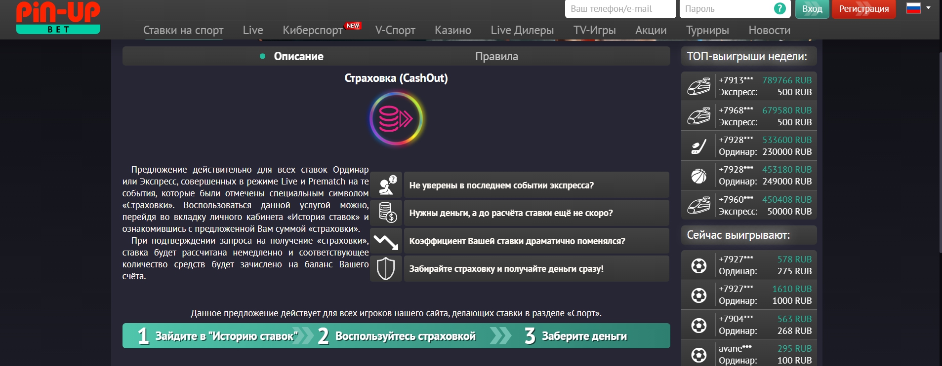 Страховка ставки Страховка ставки